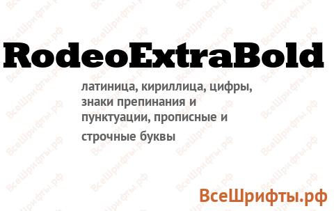 Шрифт RodeoExtraBold