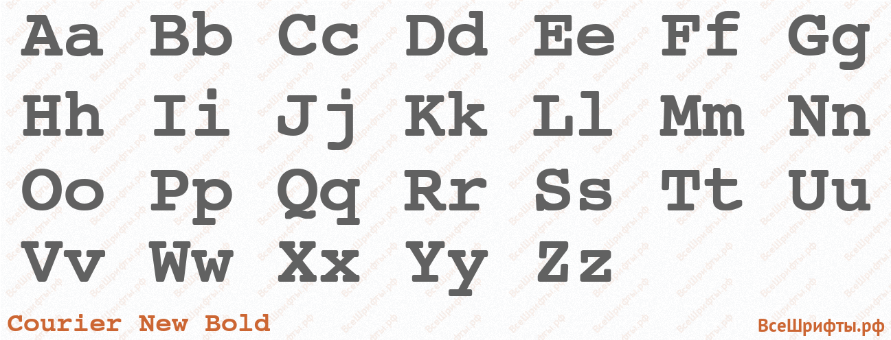 Шрифт Courier New Bold с латинскими буквами