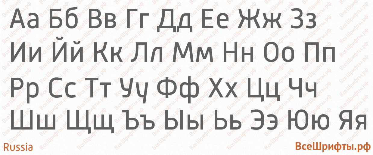 Шрифт Russia с русскими буквами