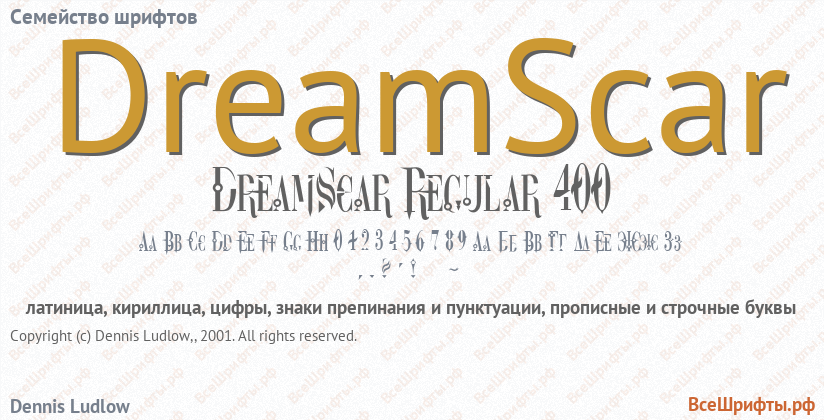 Семейство шрифтов DreamScar
