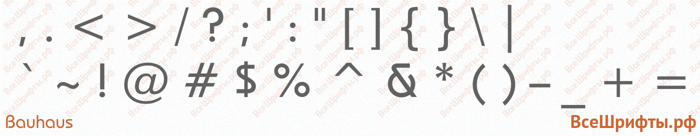 Шрифт Bauhaus со знаками препинания и пунктуации