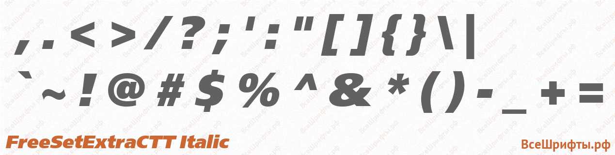 Шрифт FreeSetExtraCTT Italic со знаками препинания и пунктуации