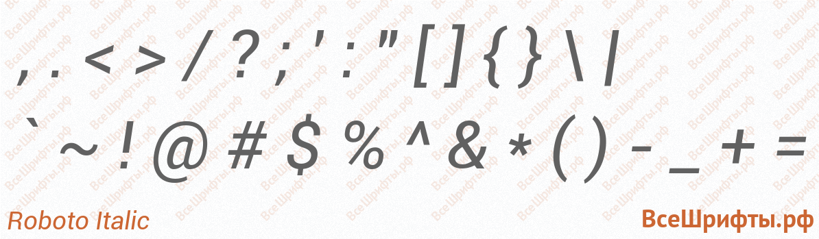 Шрифт Roboto Italic со знаками препинания и пунктуации