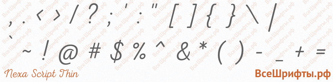 Шрифт Nexa Script Thin со знаками препинания и пунктуации