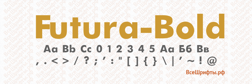 Шрифт Futura-Bold