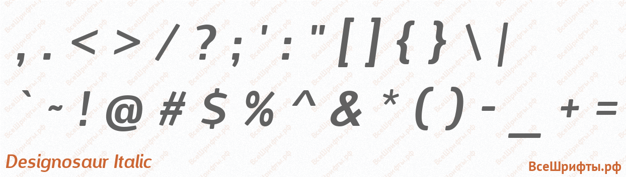 Шрифт Designosaur Italic со знаками препинания и пунктуации