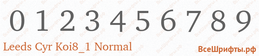 Шрифт Leeds Cyr Koi8_1 Normal с цифрами