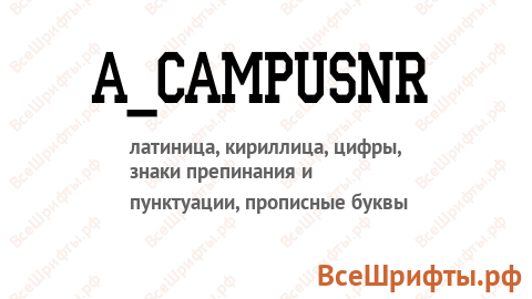 Шрифт a_CampusNr