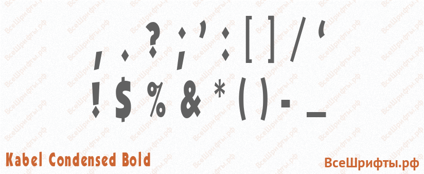 Шрифт Kabel Condensed Bold со знаками препинания и пунктуации