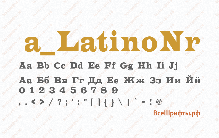 Шрифт a_LatinoNr