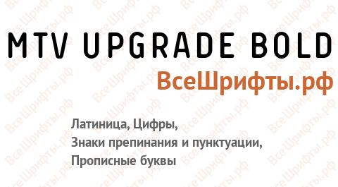 Шрифт MTV Upgrade Bold