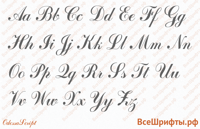 Шрифт OdessaScript с латинскими буквами