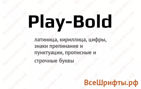 Шрифт Play-Bold