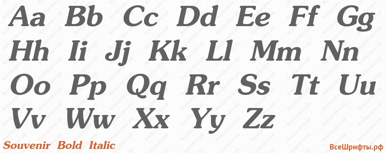 Шрифт Souvenir Bold Italic с латинскими буквами