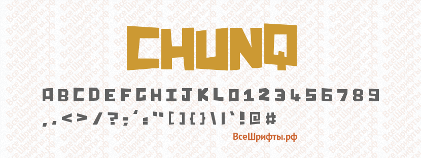 Шрифт Chunq