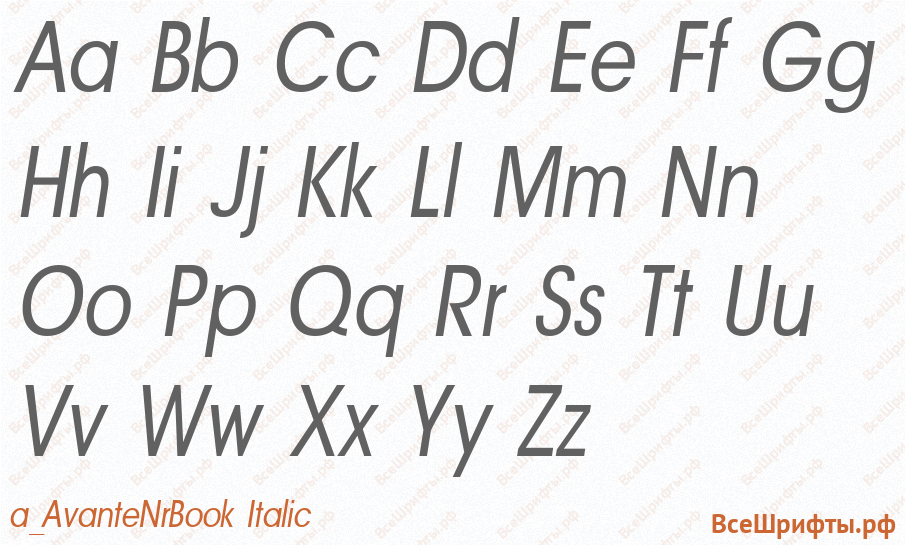 Шрифт a_AvanteNrBook Italic с латинскими буквами