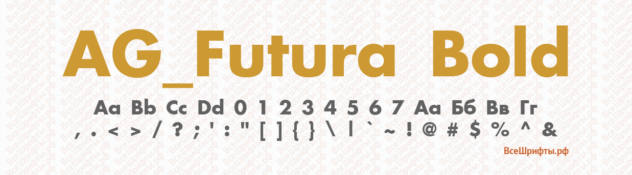 Шрифт AG_Futura Bold