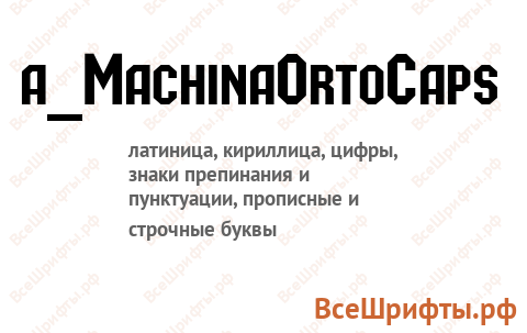 Шрифт a_MachinaOrtoCaps