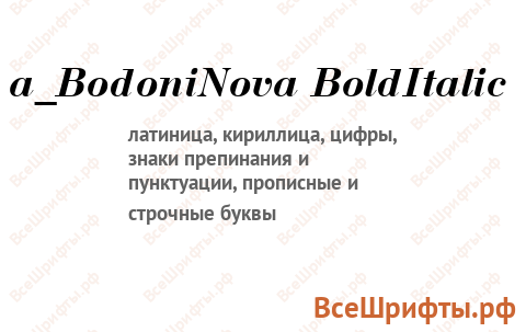 Шрифт a_BodoniNova BoldItalic
