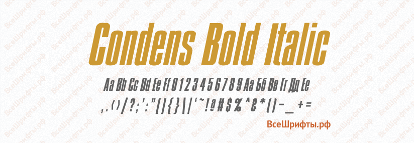 Шрифт Condens Bold Italic
