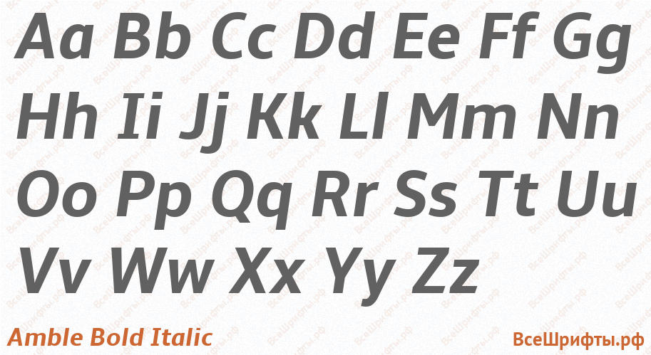 Шрифт Amble Bold Italic с латинскими буквами Шрифт Amble Bold Italic с латинскими буквами