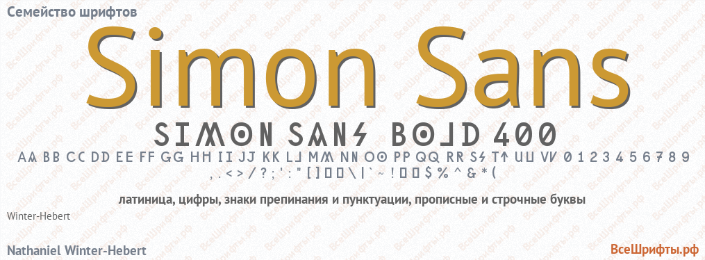Семейство шрифтов Simon Sans