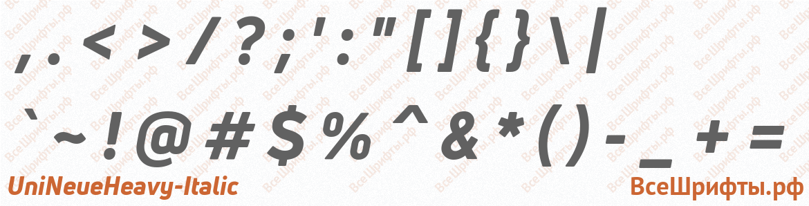 Шрифт UniNeueHeavy-Italic со знаками препинания и пунктуации