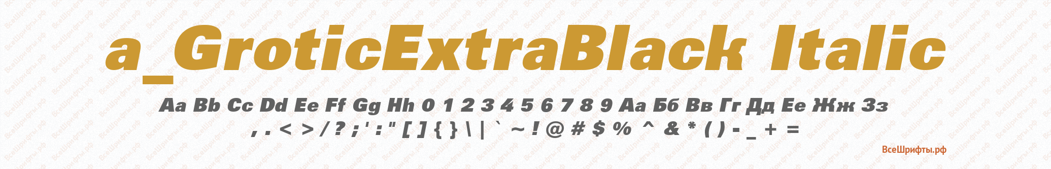 Шрифт a_GroticExtraBlack Italic