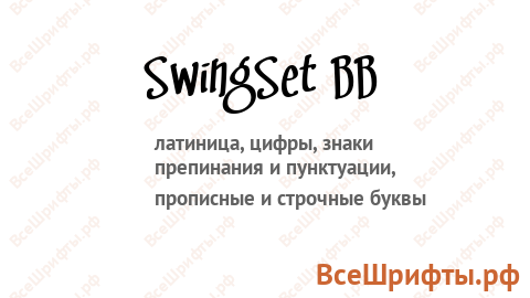 Шрифт SwingSet BB