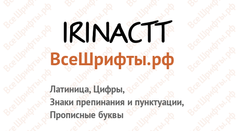 Шрифт IrinaCTT