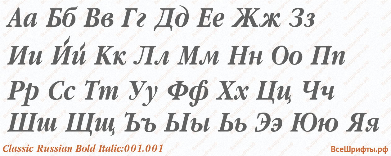 Шрифт Classic Russian Bold Italic:001.001 с русскими буквами