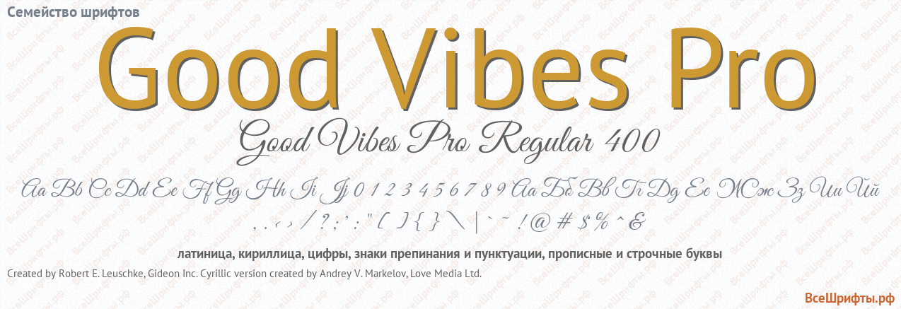 Семейство шрифтов Good Vibes Pro