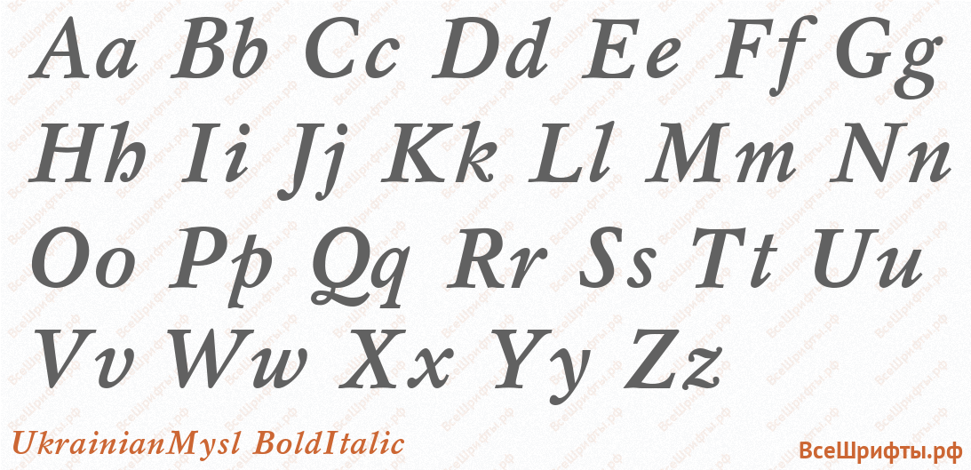 Шрифт UkrainianMysl BoldItalic с латинскими буквами