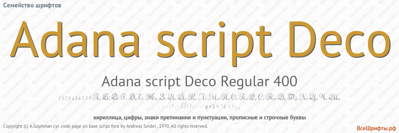 Семейство шрифтов Adana script Deco