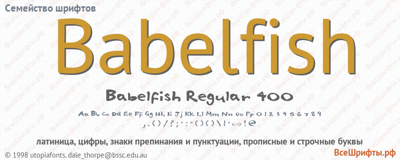 Семейство шрифтов Babelfish