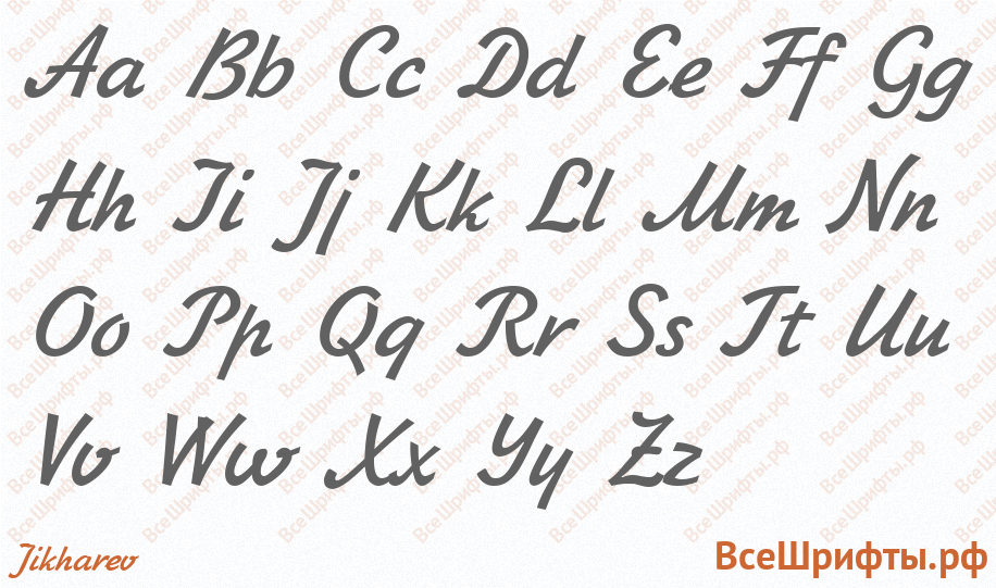 Шрифт Jikharev с латинскими буквами
