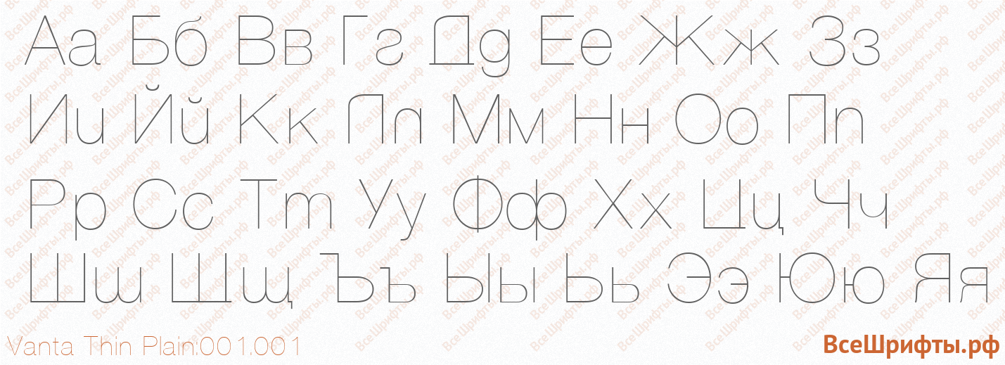 Шрифт Vanta Thin Plain:001.001 с русскими буквами
