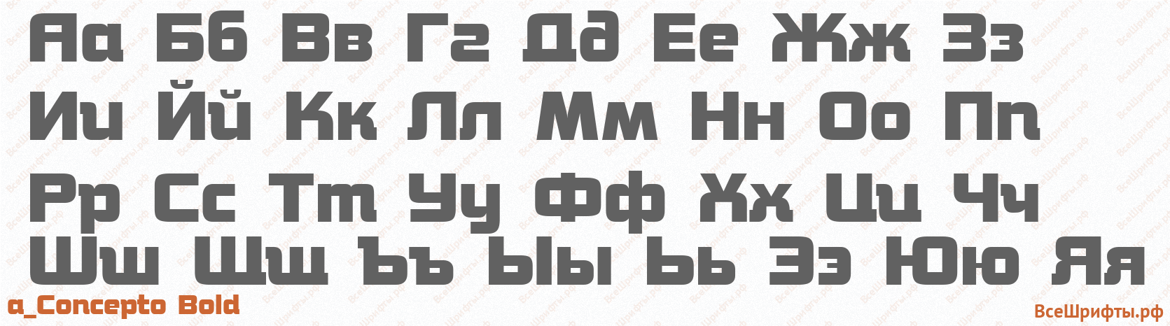 Шрифт a_Concepto Bold с русскими буквами
