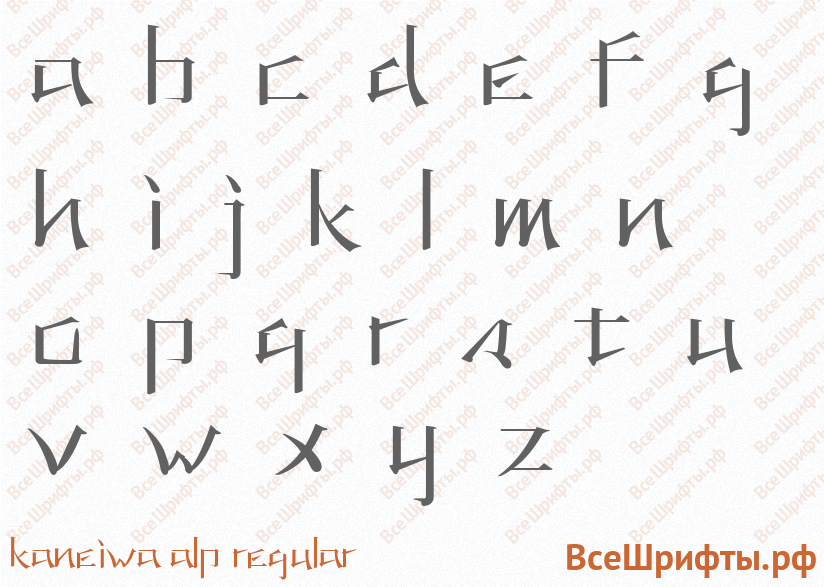 Шрифт KANEIWA alp regular с латинскими буквами