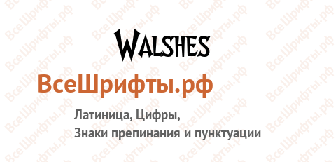 Шрифт Walshes