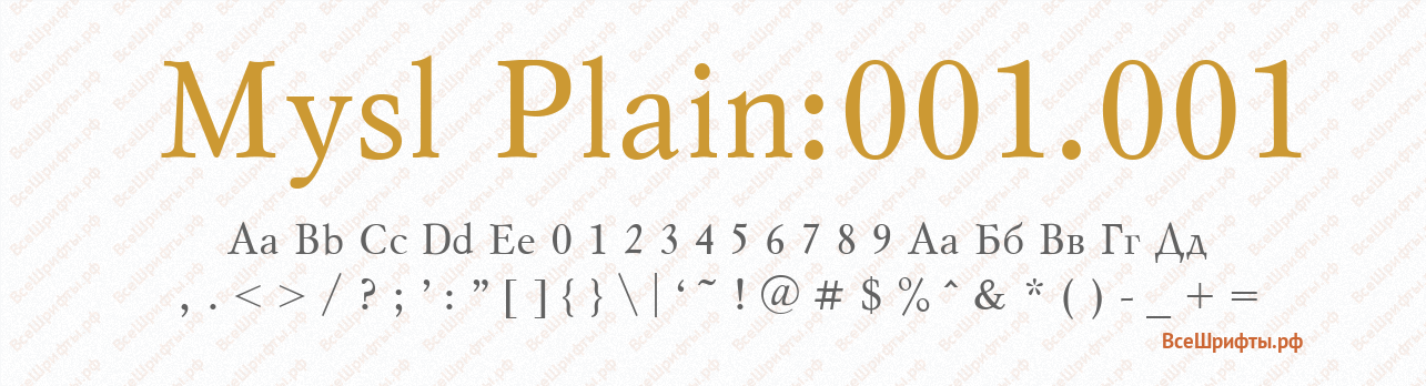 Шрифт Mysl Plain:001.001
