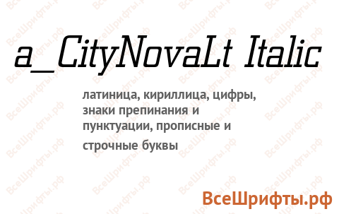 Шрифт a_CityNovaLt Italic