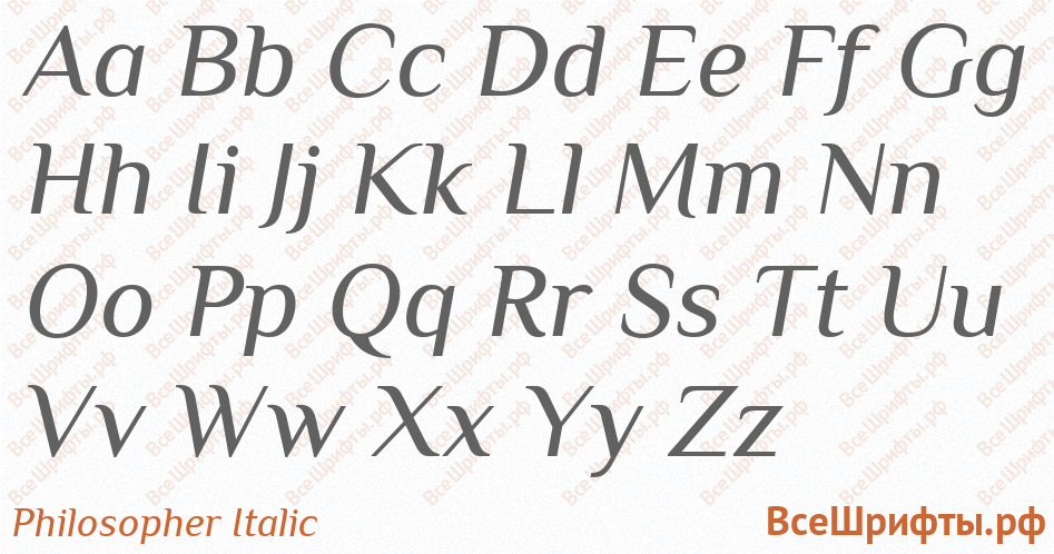Шрифт Philosopher Italic с латинскими буквами