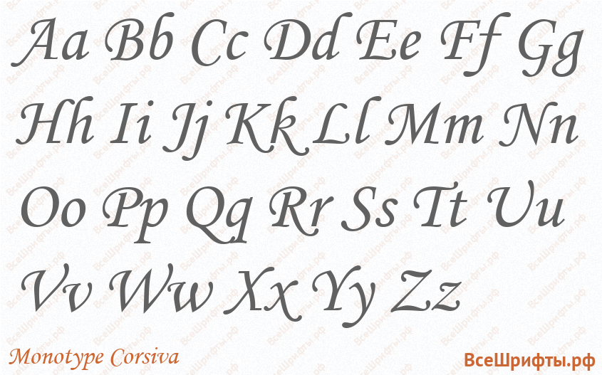 Шрифт Monotype Corsiva с латинскими буквами