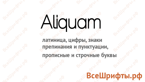 Шрифт Aliquam