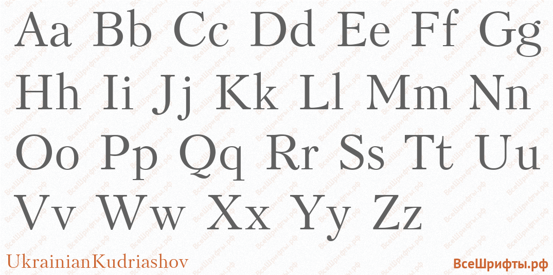Шрифт UkrainianKudriashov с латинскими буквами