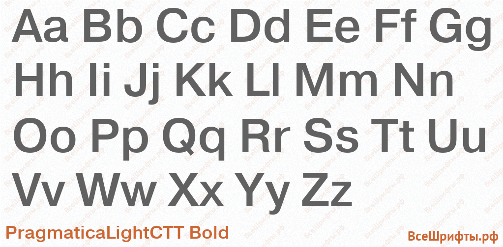 Шрифт PragmaticaLightCTT Bold с латинскими буквами