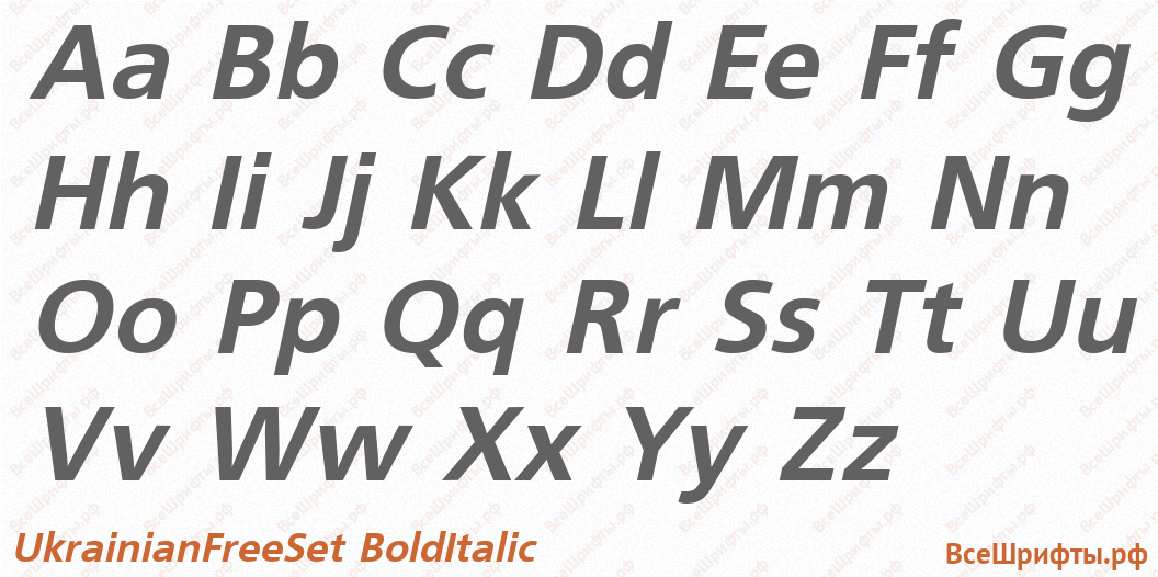 Шрифт UkrainianFreeSet BoldItalic с латинскими буквами