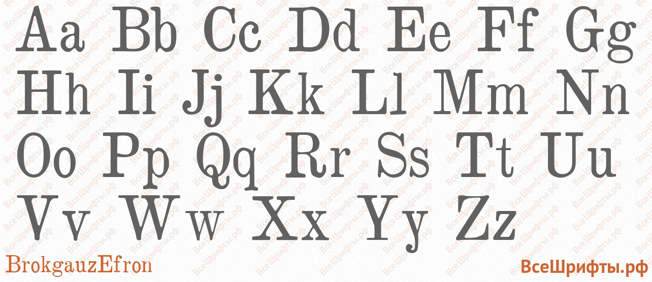 Шрифт BrokgauzEfron с латинскими буквами