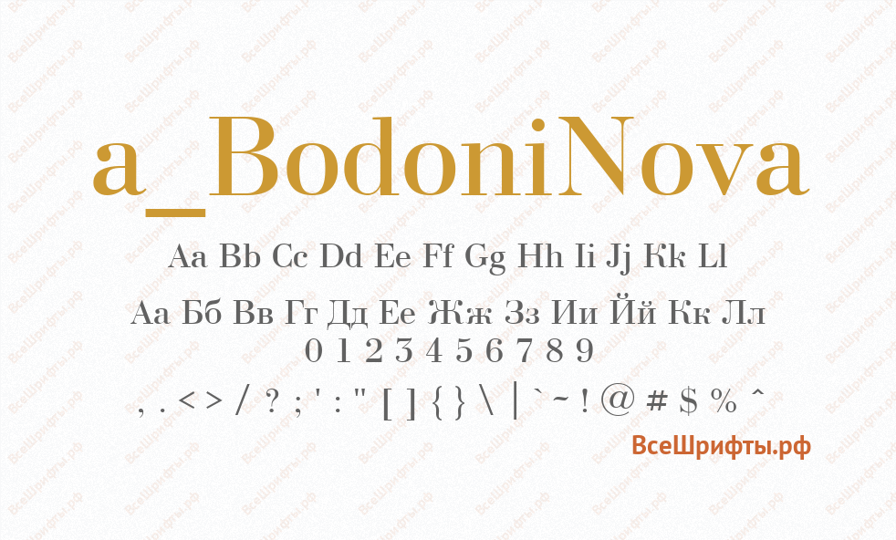 Шрифт a_BodoniNova